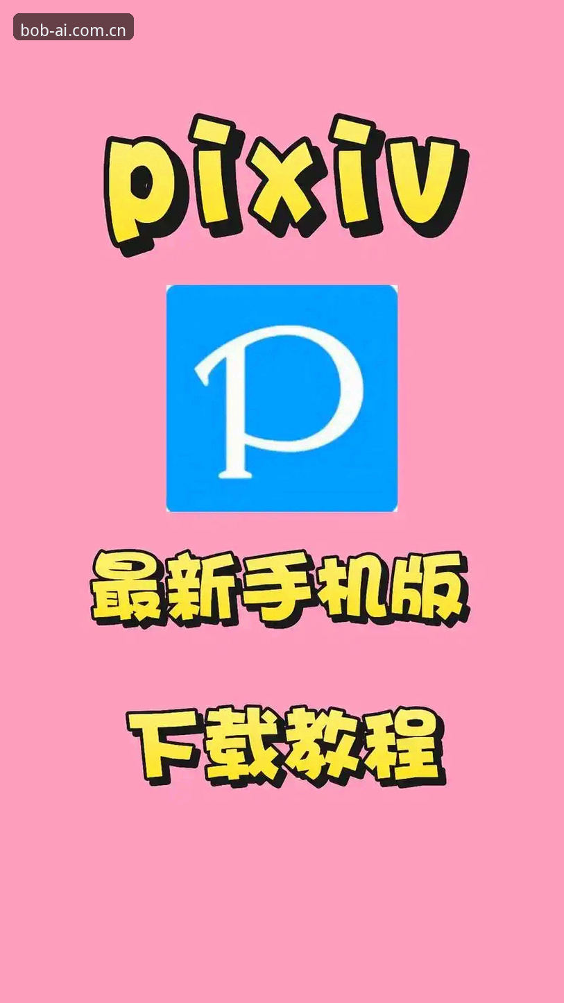 从零掌握半岛bob下载实用技巧，完整操作指南与常见疑问解答